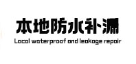 新城本地防水（中讯网）